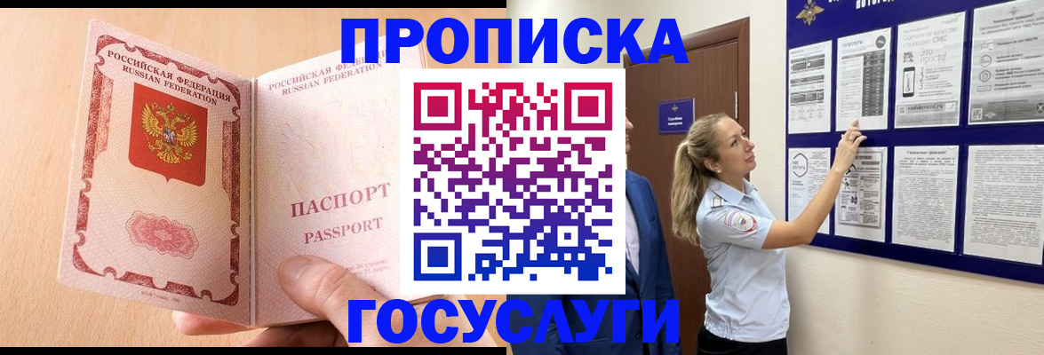 прописка для работы в Сольцах